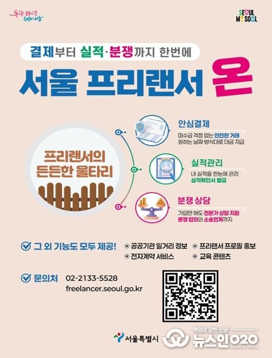 '서울 프리랜서 온' 포스터
