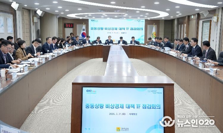 전남도 중동상황 비상대책 TF회의