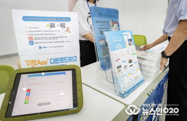 수원시민의 정신건강을 위해 만들어진 마로앱을 홍보하고 있다.