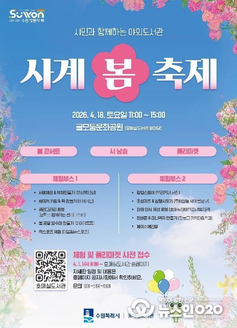 호매실도서관 ‘사계-봄 축제’ 홍보물