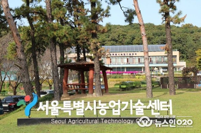 서울시농업기술센터