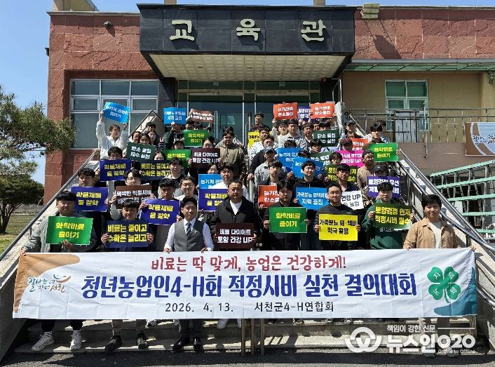 서천군4-H연합회, 적정시비 실천 결의대회 개최