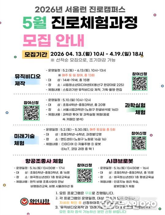 진로캠퍼스 5월 프로그램 포스터