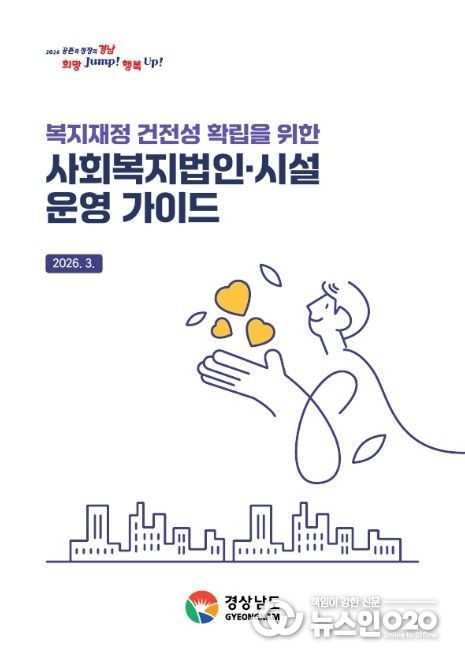 사회복지법인·시설 운영 가이드 표지