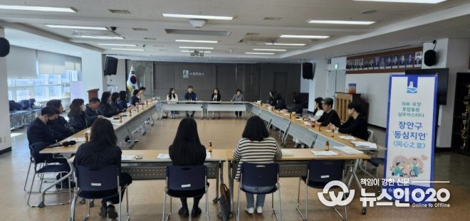 수원시 장안구, 통합돌봄 파트너 '장안구 동심지언(同心之言)'