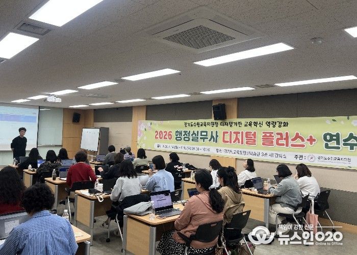 수원교육지원청, G-ONE(지원이) 실습 연수로 행정실무사 디지털 역량‘플러스’