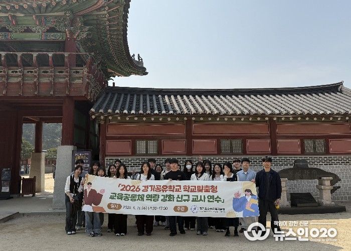 ‘2026 경기공유학교 학교맞춤형 수원 신규교사 연수’ 운영